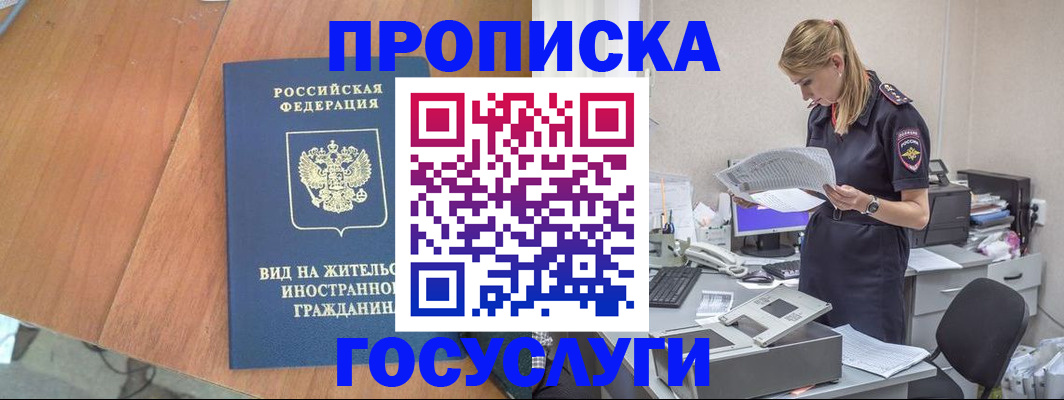 временная регистрация в Гае
