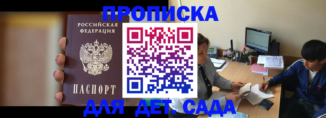 прописка гарантия в Гае