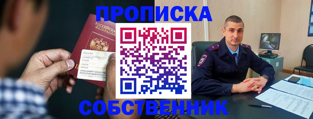 прописка от собственника в Гае