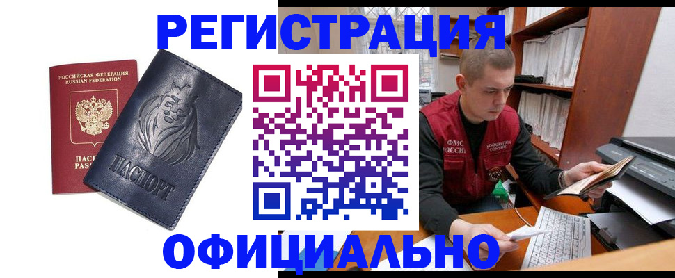 прописка в квартире в Гае