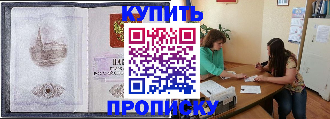 временная регистрация для школы в Гае