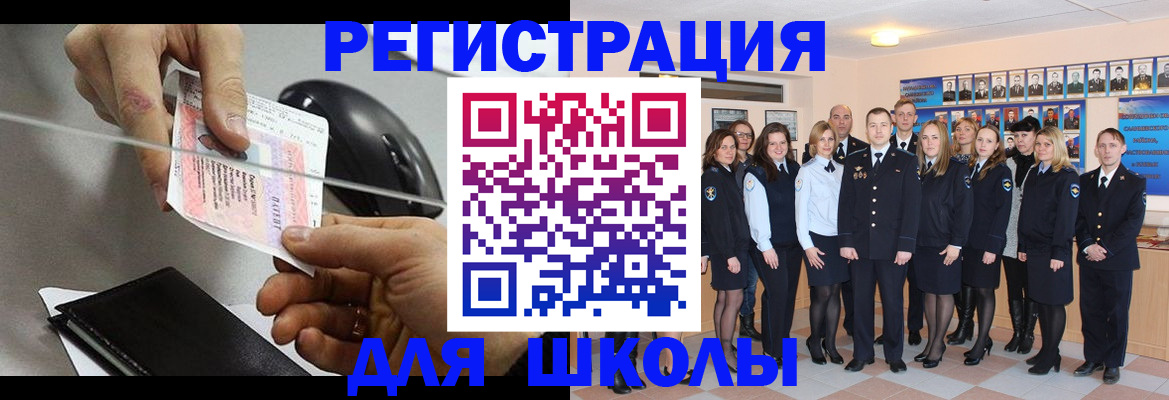 прописка для работы в Гае