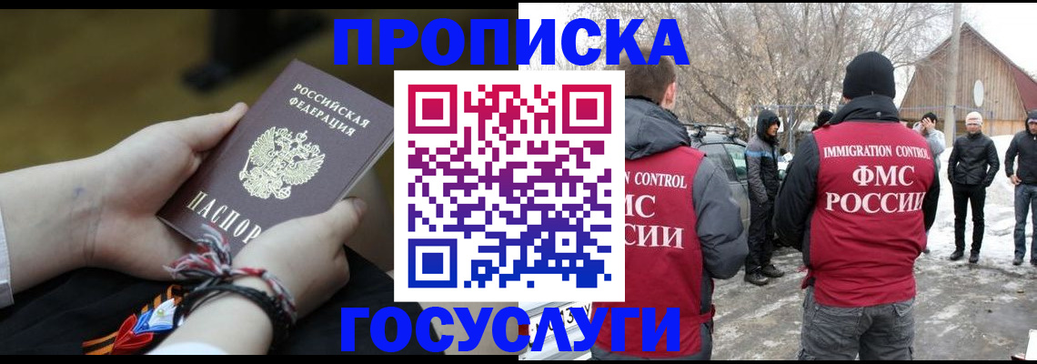 прописка иностранных граждан в Гае