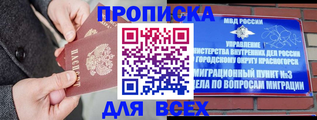 прописка гарантия в Гае